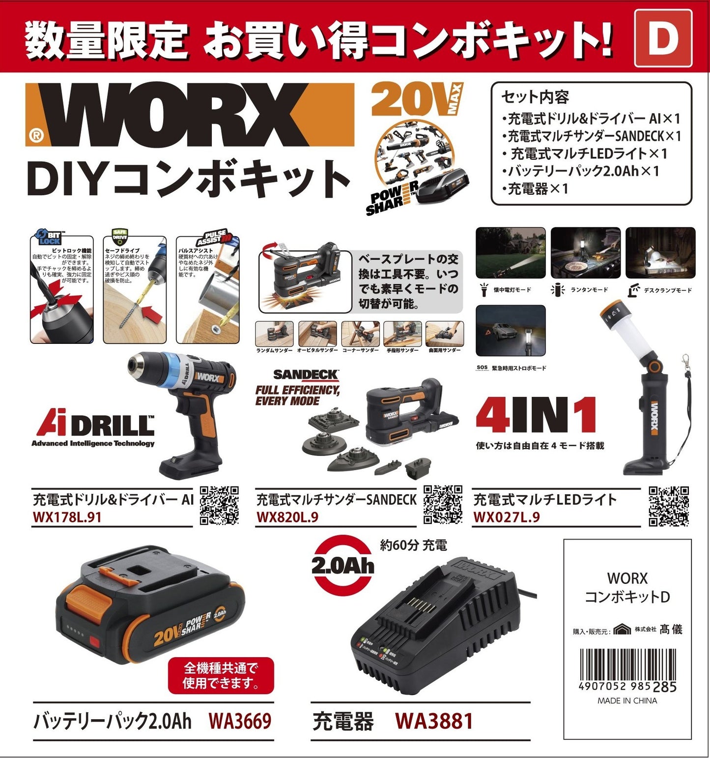 WORX コンボキット Dセット（ドリルドライバー+マルチサンダー+LEDライト）