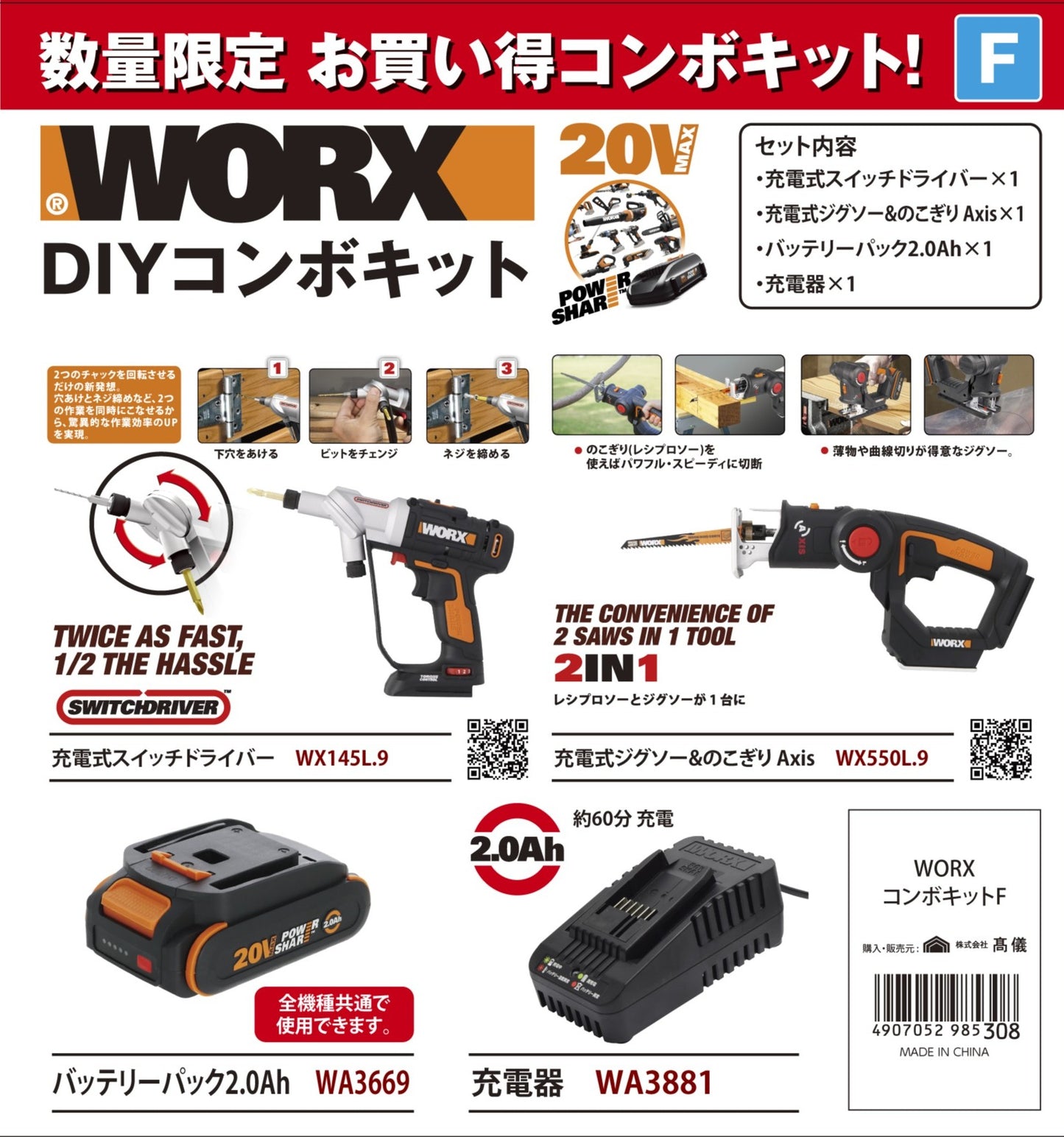 WORX コンボキット Fセット（スイッチドライバー+ジグソー＆のこぎり）