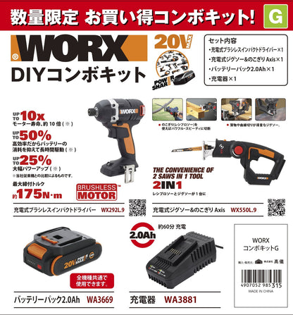 WORX コンボキット Gセット（インパクトドライバー+ジグソー＆のこぎり）