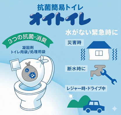 抗菌簡易トイレ オイトイレ（30回セット）