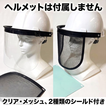 セフティー３　ヘルメット用防災面セット（メッシュ＆クリアシールド）