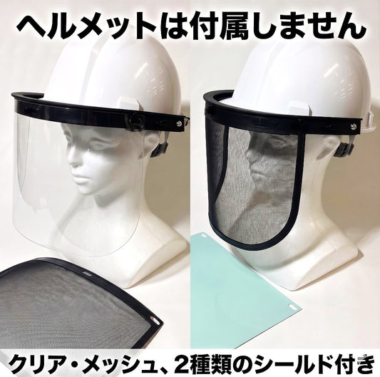 セフティー３　ヘルメット用防災面セット（メッシュ＆クリアシールド）
