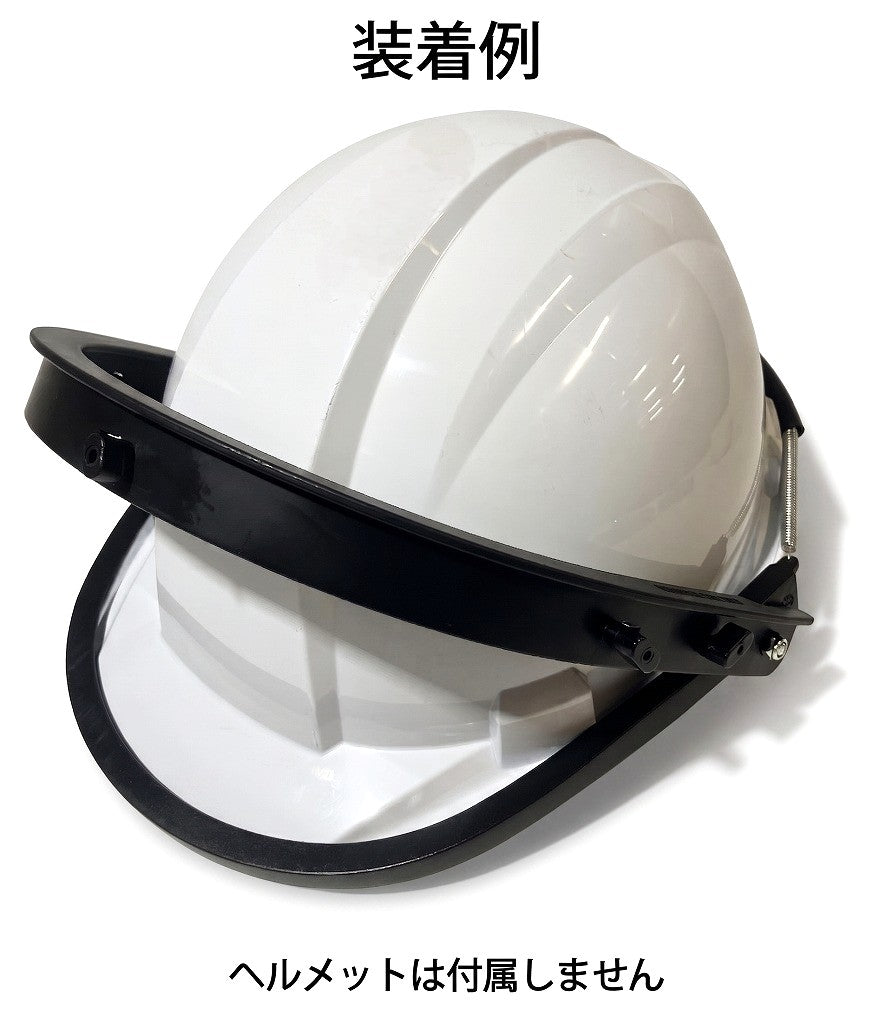 セフティー３　ヘルメット用防災面セット（メッシュ＆クリアシールド）