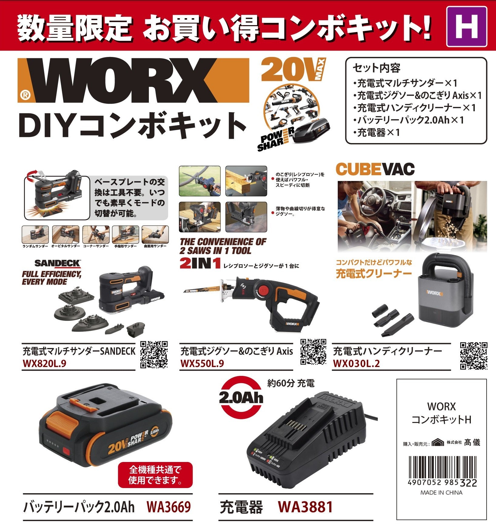 WORX コンボキット Hセット（マルチサンダー+ジグソー＆のこぎり+