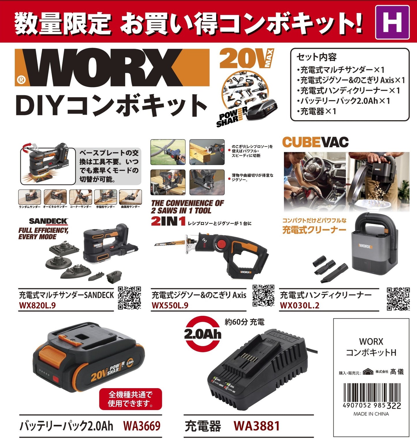 WORX コンボキット Hセット（マルチサンダー+ジグソー＆のこぎり+クリーナー）