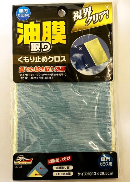 Spa plus 油膜取りくもり止めクロス CC35