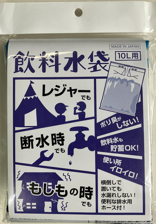 飲料水袋　10L用　10点セット