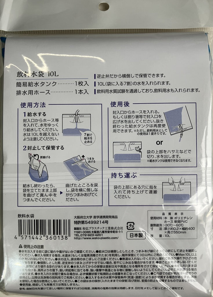 飲料水袋　10L用　10点セット