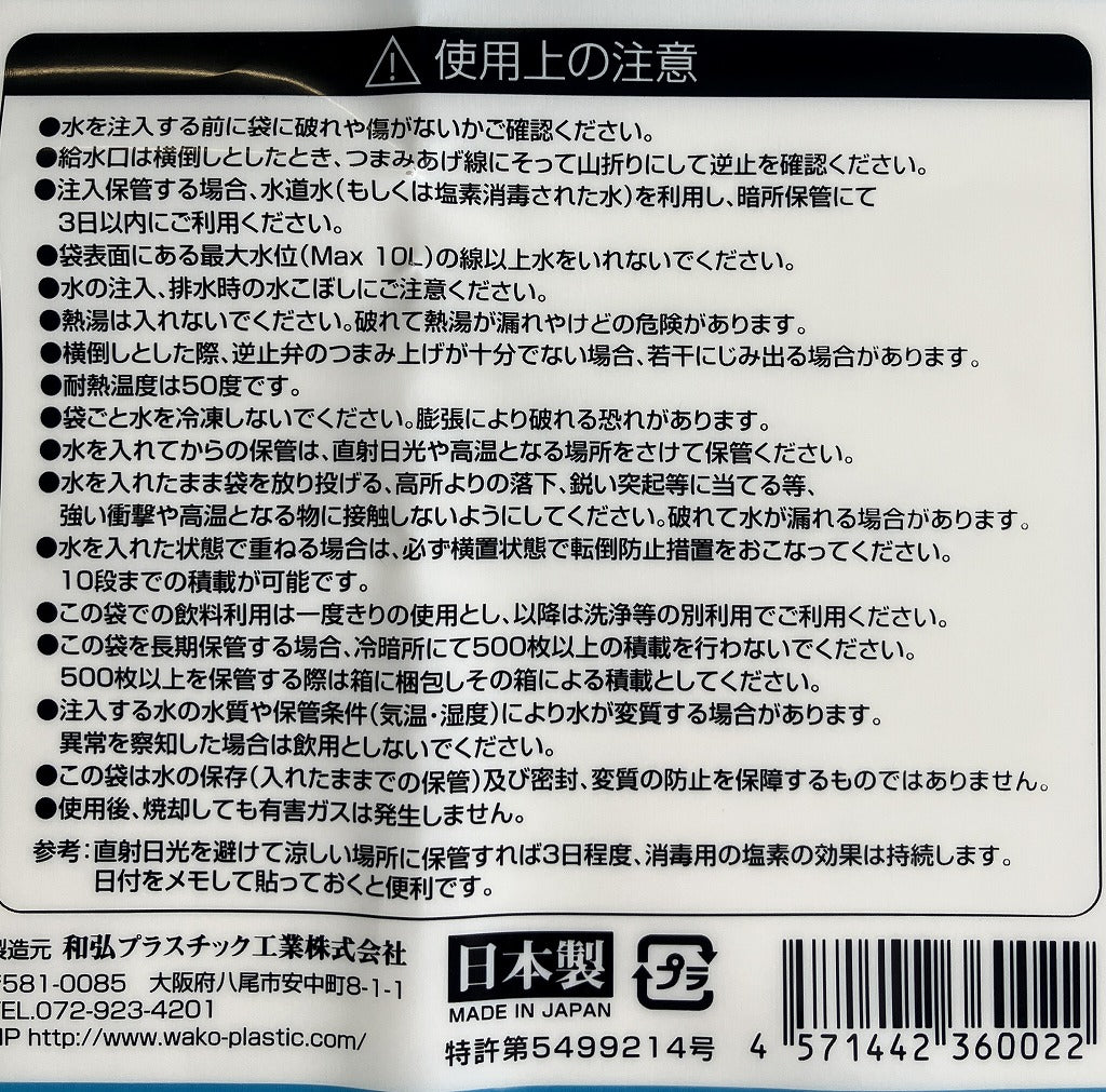 飲料水袋　10L用　10点セット