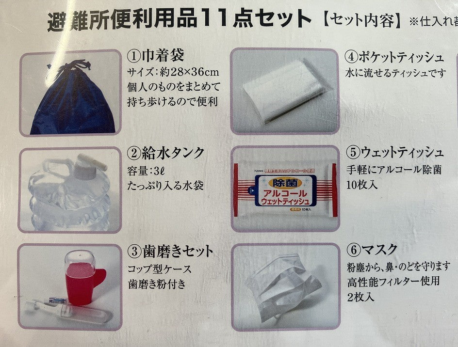 ノート袋日焼け止め歯磨き温泉セット歯磨きガム牛乳課金登山準備敷くもの