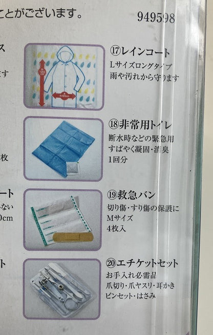 緊急避難20点セット