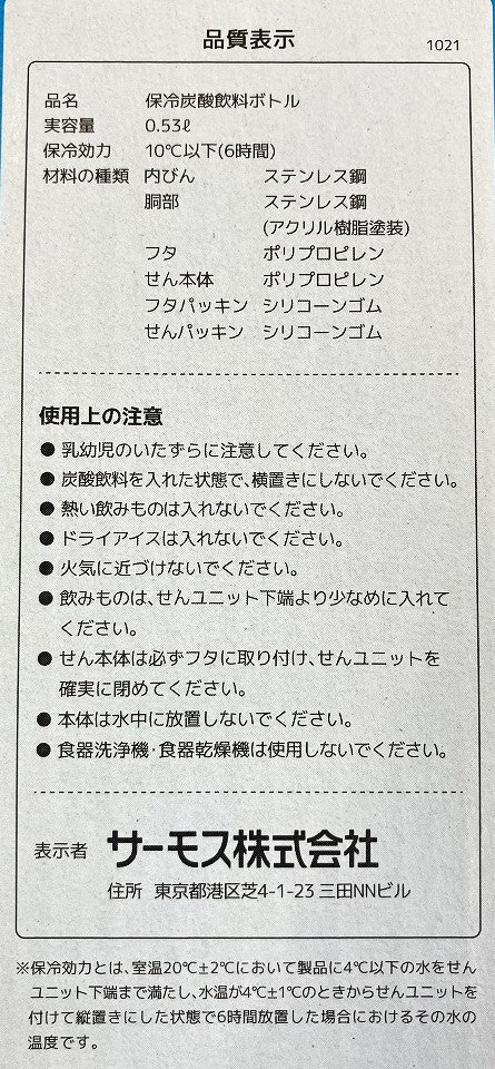 サーモス　保冷炭酸飲料ボトル500㎖（保冷専用）　FJK-500　LB