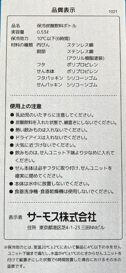 サーモス　保冷炭酸飲料ボトル500㎖（保冷専用）　FJK-500　LB