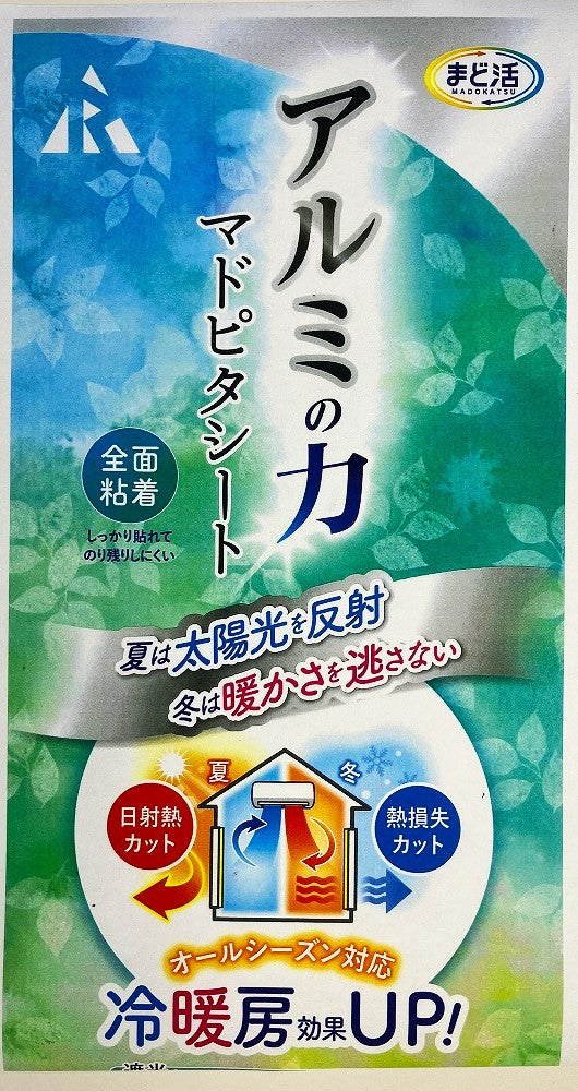 アルミの力　マドピタシート　1本（全面粘着）