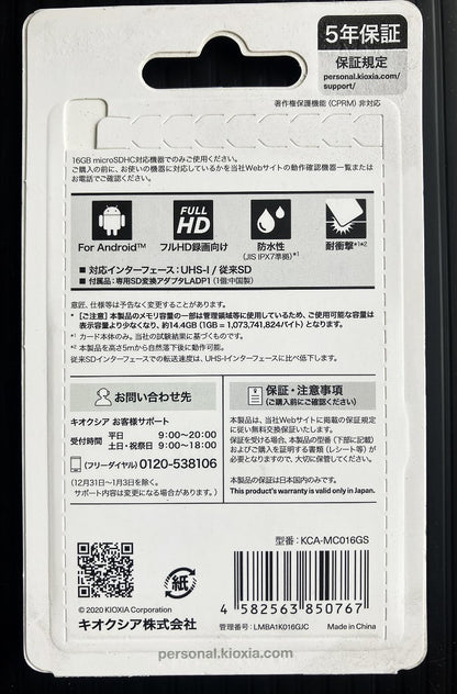 キオクシア microSDHC UHS-I カード16GB　KCA-MC016G
