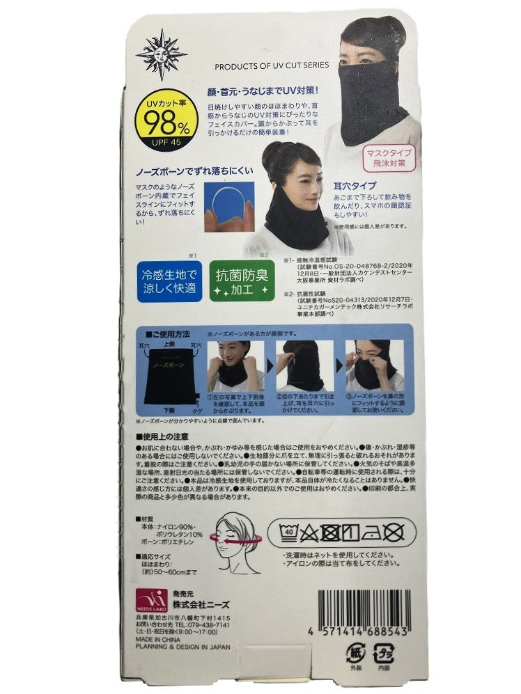 首までガード　クールUVフェイスカバー