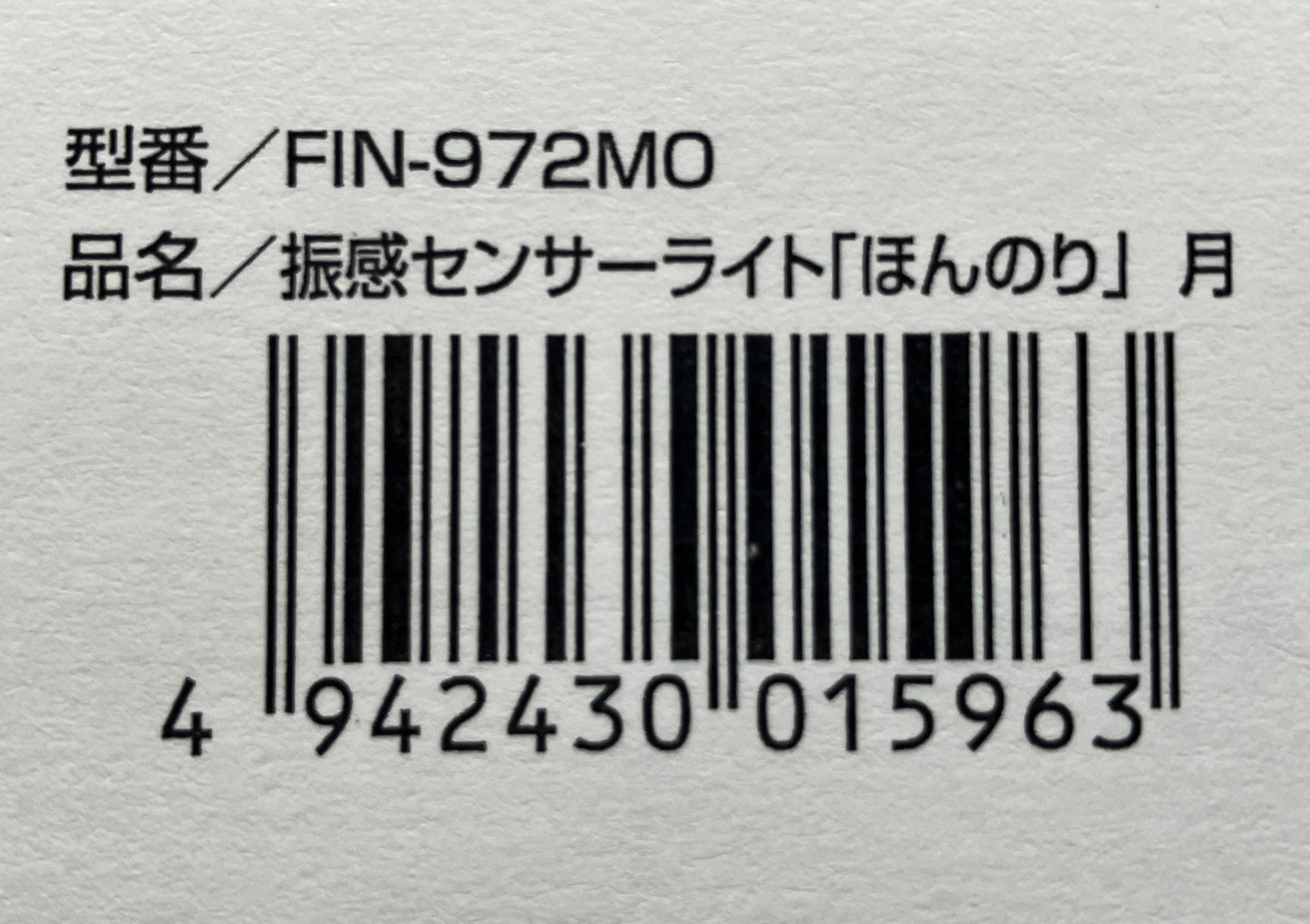 振感センサーライト「ほんのり」月　FIN-972MO