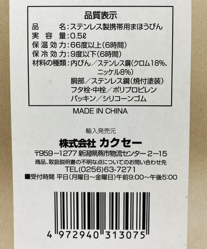 COCO CAFE　温冷対応 真空二重マグ500ml　CC-50W（ホワイト）