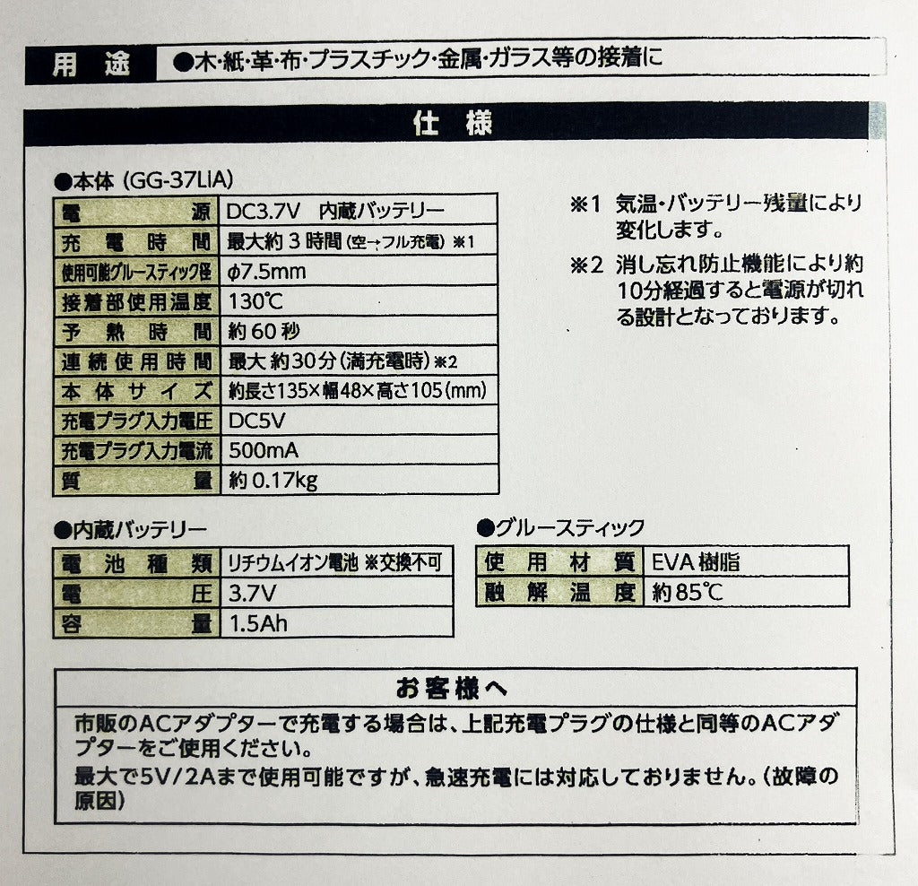 EARTH MAN 3.7V充電式グルーガン GG-37LiA