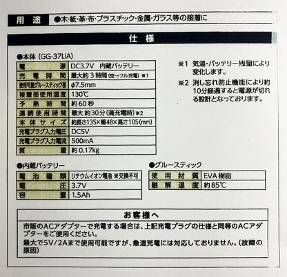 EARTH MAN 3.7V充電式グルーガン GG-37LiA