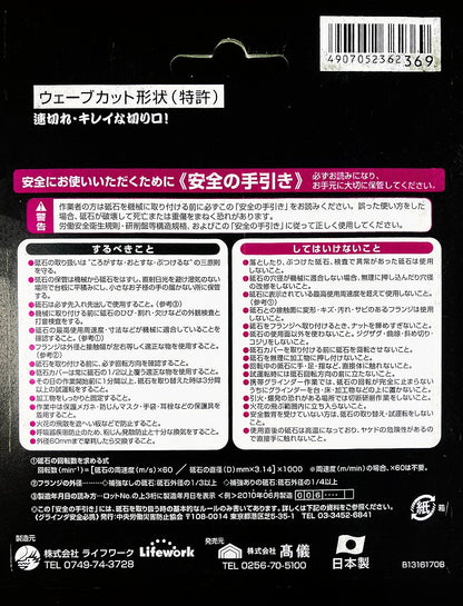 PRO ZONE 切断砥石ウエーブカット2.0（１0枚入）