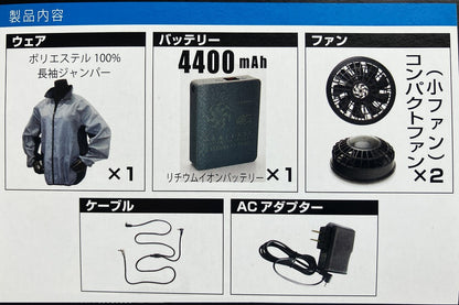 空調ウェア神風　長袖ウェアセットGTS-SET