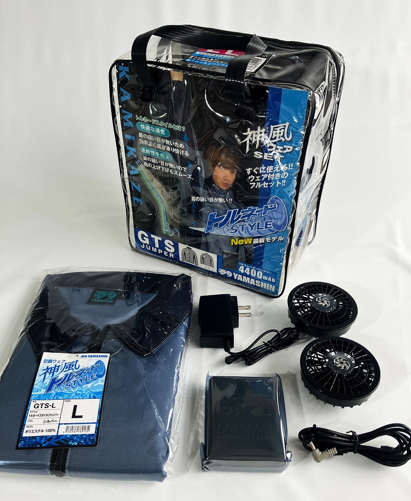 空調ウェア神風　長袖ウェアセットGTS-SET