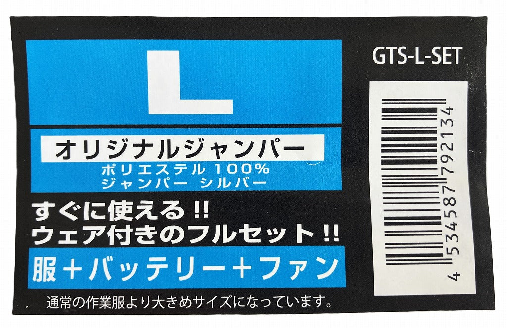 空調ウェア神風　長袖ウェアセットGTS-SET