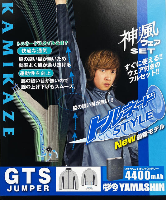 空調ウェア神風　長袖ウェアセットGTS-SET（Ｌ・ＬＬ）