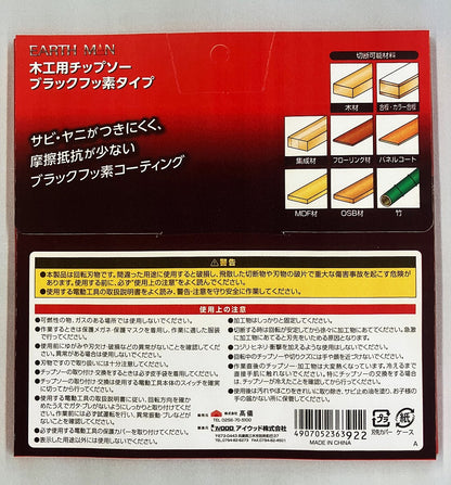EARTH MAN　木工用チップソー「ブラックフッ素タイプ」(147㎜・190㎜)