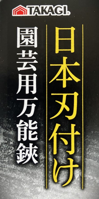 高儀　日本刃付け 園芸用万能鋏