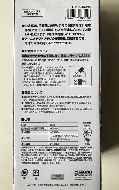ヤザワ　ウッドセードスポットライト　LCX60X30