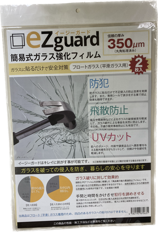 イージーガード簡易式ガラス強化フィルム　2枚入り（A3サイズ）2組セット