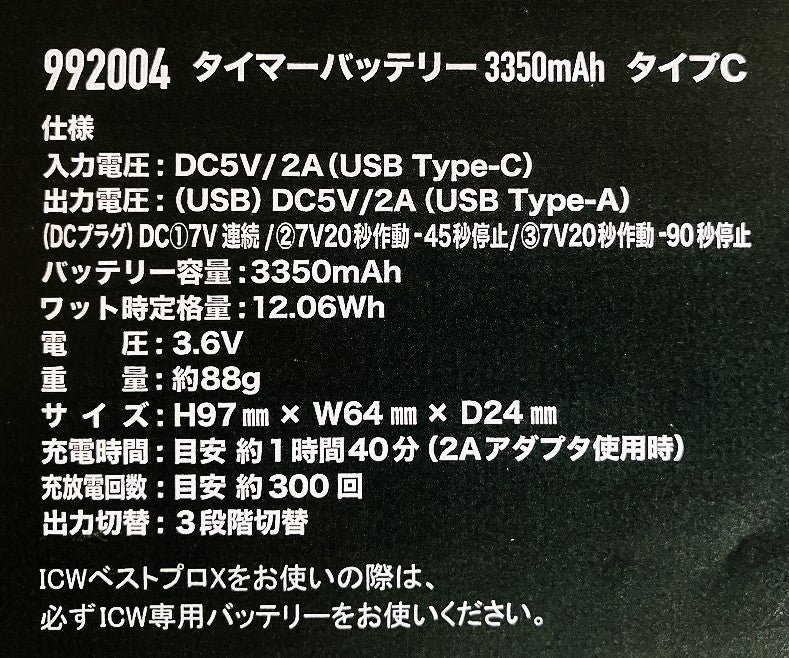 水冷服 ICWベストプロＸセット