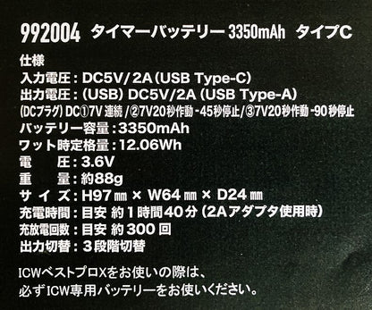 水冷服 ICWベストプロＸセット