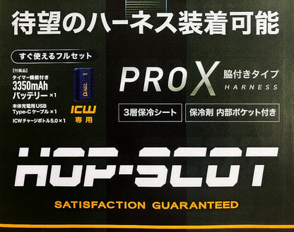 水冷服 ICWベストプロＸセット