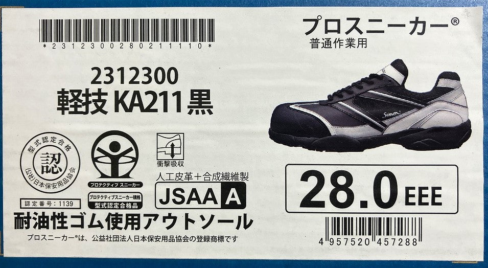 シモン　プロスニーカー 軽技 KA211