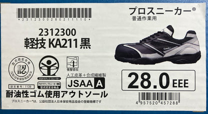 シモン　プロスニーカー 軽技 KA211