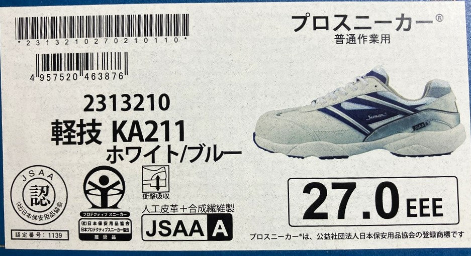 シモン　プロスニーカー 軽技 KA211