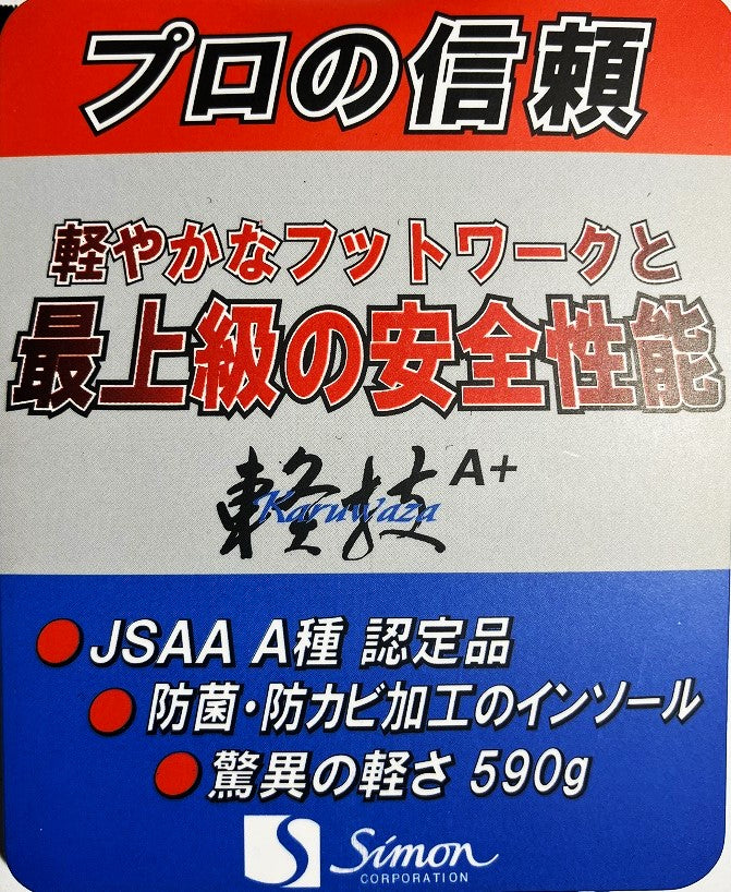 シモン　プロスニーカー 軽技 KA211