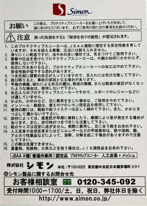シモン　プロスニーカー 軽技 KA211