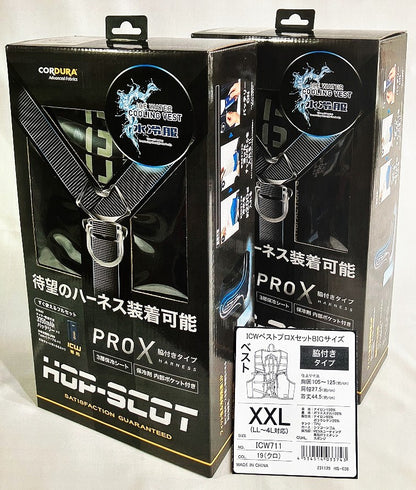 水冷服 ICWベストプロＸセット