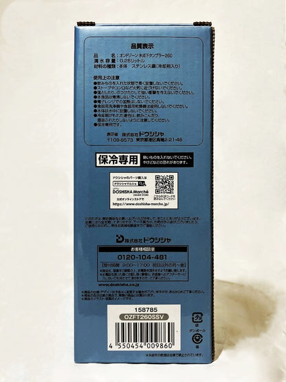 ON℃ZONE 氷点下タンブラーSSV 260ml（シルバー）　