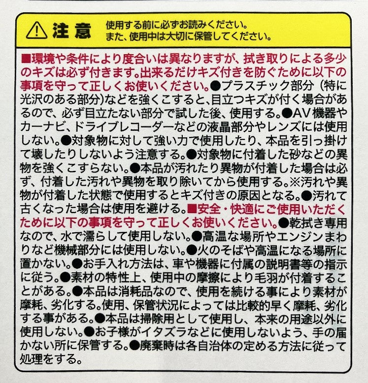 Spa plus 車内用手袋クリーナーCC48（10枚入）