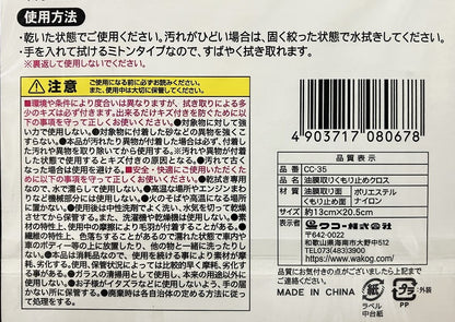 Spa plus 油膜取りくもり止めクロス CC35