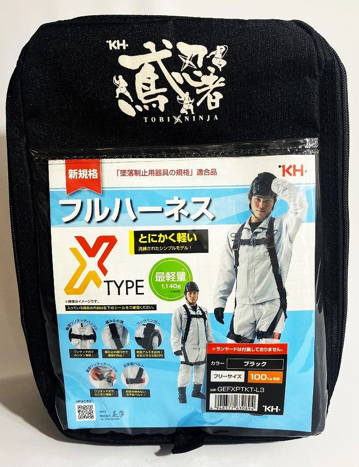 KH 鳶忍者 X型シンプルフルハーネス GEFXPTKT-L3