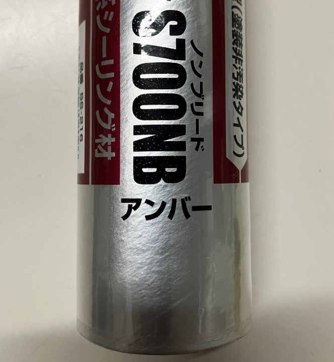 セメダイン　ウレタンシール S700NBアンバー（５本セット）