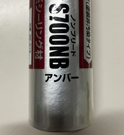セメダイン　ウレタンシール S700NBアンバー（５本セット）