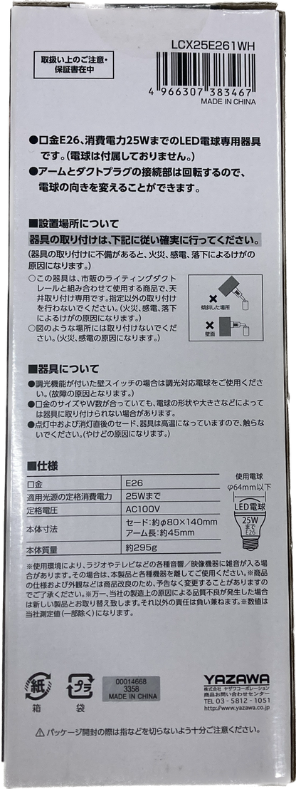 ヤザワ　　スポットライト　LCX25E261WH