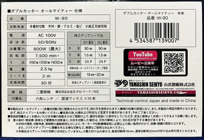 YAMASHIN　ダブルカッター オールマイティー W-90
